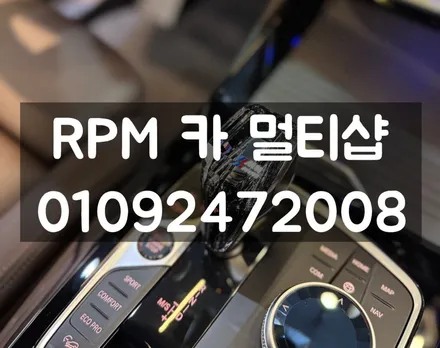 부산BMW크리스탈기어봉 4종세트 X3차량 튜닝을 고민하고 계세요? / 부산 동래, 양산