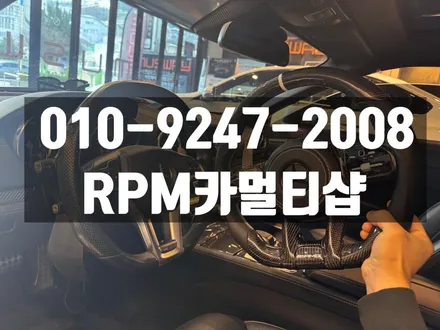 부산벤츠AMG튜닝 D컷핸들 SL400차량에 카본커스텀 시공 / 부산 동래, 양산