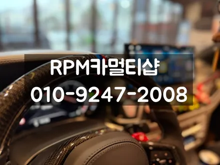 BMW G12 7시리즈 cs카본 M핸들 장착후 운행질감이 틀려집니다 / 부산 동래, 양산