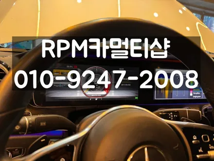 부산벤츠와이드콕핏 W213 E클래스를 업그레이드 / 부산 동래, 양산