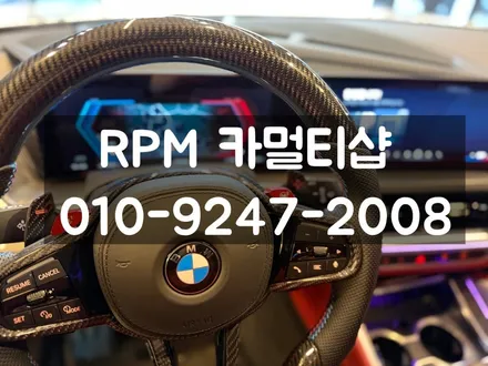 BMW G09 XM차량은 CS카본 M핸들이 필수입니다 / 부산 동래, 양산