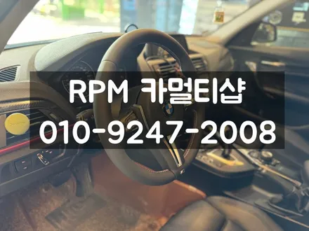 부산 F20 118D 튜닝필수 품목 M핸들장착과 패들 크루즈코딩 작업기 / 부산 동래, 양산