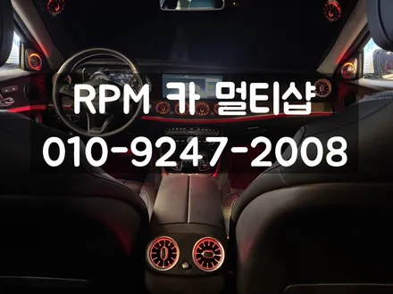 부산벤츠송풍구엠비언트 3d부메스터트위터 패키지로 W213 E220d차량 튜닝변화 / 부산 동래, 양산