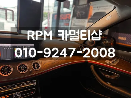 부산벤츠3d전동부메스터 송풍구엠비언트 W213 E클래스에 시공은 RPM이 전문입니다. / 부산 동래, 양산