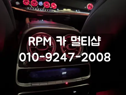 부산벤츠에어터치 W222 S클래스 송풍구엠비언트와 4D전동부메스터 시공 / 부산 동래, 양산