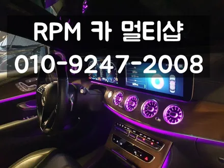 부산3D전동부메스터 벤츠E클래스 송풍구엠비언트 튜닝으로 업그레이드 / 부산 동래, 양산