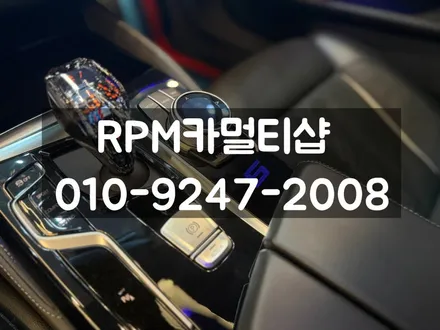 BMW센터콘솔엠비언트 G30 5시리즈의 부족한 엠비언트를 채워드립니다 / 부산 동래, 양산