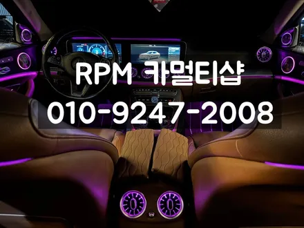 부산벤츠송풍구 4D부메스터 미드레인지 엠비언트 와이드콕핏 패키지 / 부산 동래, 양산