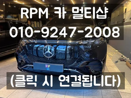 부산벤츠소프트클로징 EQS580 순정형 고스트도어로 탑승을 편리하게 시공 / 부산 동래, 양산