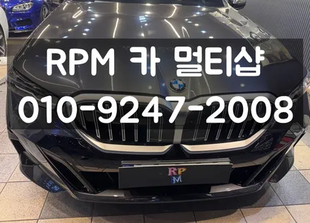 부산BMW블랙그릴 G60 5시리즈 하이그로시 M그릴 튜닝 작업 완료 / 부산 동래, 양산