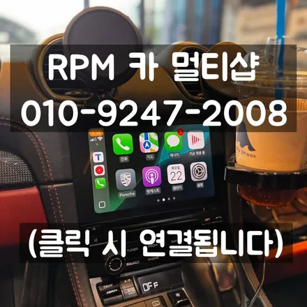 부산포르쉐안드로이드오토 718박스터에 카플레이 풀스크린 활성화하기 / 부산 동래, 양산