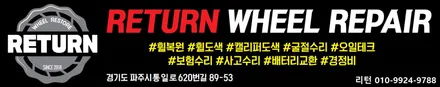 [파주휠판매] 현대 맥스쿠루즈 19인치 중고휠 / 파주,일산,포천