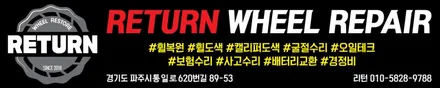 [파주휠복원] BMW Z4 M40i 19인치 다이아몬드컷팅 휠복원 / 파주,일산,포천