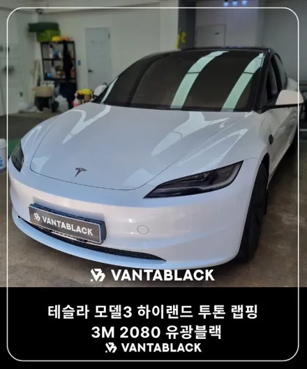 부천랩핑 테슬라 하이랜드 필러 투톤랩핑 부천테슬라랩핑전문점 반타블랙 / 경기 부천