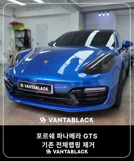 부천랩핑 포르쉐 파나메라GTS 기존 전체랩핑 제거 / 경기 부천