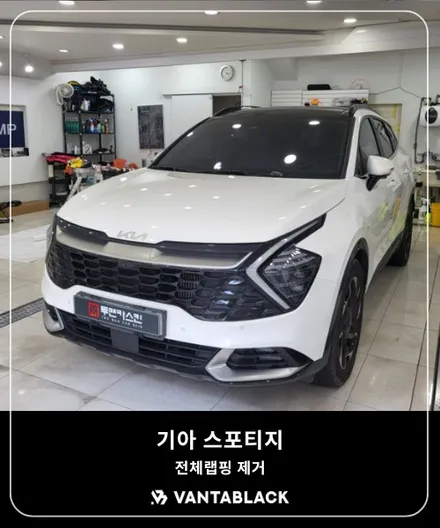 부천랩핑 기아 스포티지 전체랩핑 제거 / 경기 부천