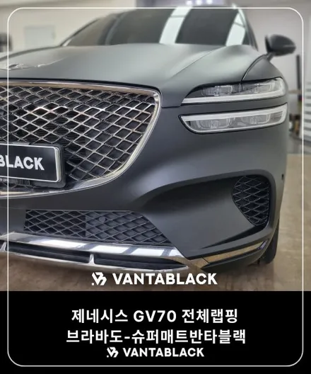 제네시스 GV70 슈퍼 매트 블랙으로 전체랩핑 시공 반타블랙 / 경기 부천
