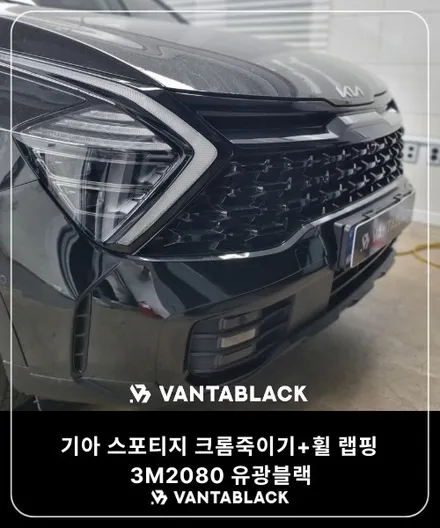 기아 스포티지 휠랩핑+크롬죽이기 시공으로 올블랙 스포티지로 튜닝 / 경기 부천