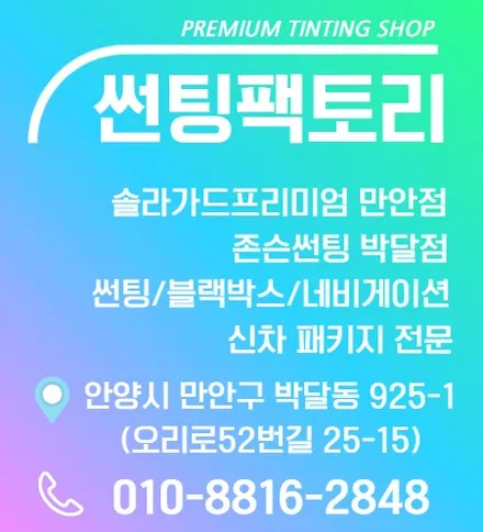 투싼NX4 솔라가드 퀀텀 / 전면28% 측후면14% / 파인뷰GX3000솔라가드프리미엄 만안점 / 썬팅팩토리 / 존슨썬팅 / 차량틴팅전문샵 / 안양썬팅전문점 / 안양 박달동