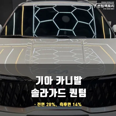 안양 썬팅팩토리에서 추천하는 반사필름은? / 안양 박달동