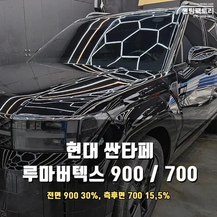 안양 썬팅 가성비 갑 버텍스 900 700 꿀 조합 시공( 수정 다녀옴..) / 안양 박달동