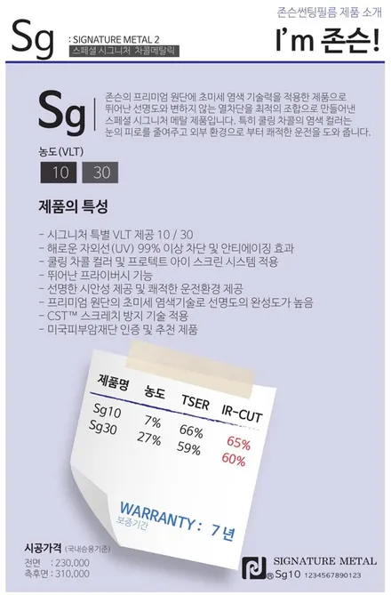 [코란도]존슨R농도 35%,존슨Sg농도 10%,파인뷰LX2000/솔라가드프리미엄 존슨썬팅/안양썬팅전문/썬팅팩토리 / 안양 박달동
