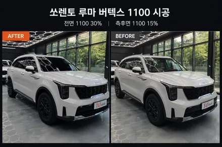 기아 쏘렌토 버텍스1100 시공 후기｜전면 30%, 측후면 15% 선택 이유 / 안양 박달동