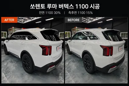 기아 쏘렌토 버텍스1100 시공 후기｜전면 30%, 측후면 15% 선택 이유 / 안양 박달동