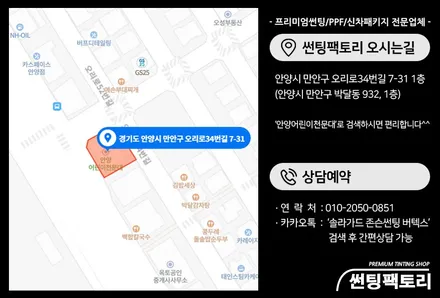 안양 썬팅 반사필름으로 버텍스 매버릭 어떨까? / 안양 박달동