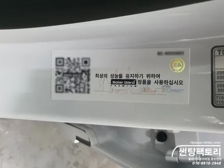 제네시스 GV70 우유니화이트와 솔라가드프리미엄 퀀텀의 썬팅 조화~ / 안양 박달동