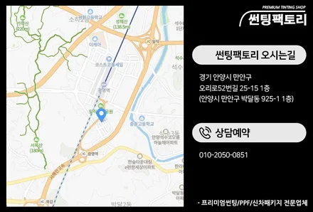 카니발 솔라가드프리미엄 퀀텀 신차패키지 시공 / 안양 박달동