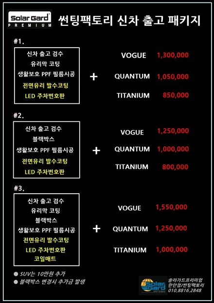 ◆솔라가드 프리미엄 만안점◆존슨 썬팅 박달점◆안양 썬팅전문/썬팅팩토리- [올뉴 쏘렌토] 신차 시공기 / 안양 박달동