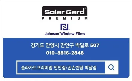 [싼타페TM]솔라가드 프리미엄 티타늄,파인뷰 LX2000 시공기◆솔라가드프리미엄 만안점◆존슨썬팅 박달점◆안양 썬팅/안양 블랙박스 / 안양 박달동