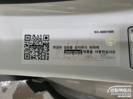카니발KA4 솔라가드 퀀텀 / 전면28%측후면14% /솔라가드프리미엄 만안점 / 썬팅팩토리 / 존슨썬팅 / 안양썬팅전문점 / 안양틴팅전문점 / 안양 박달동