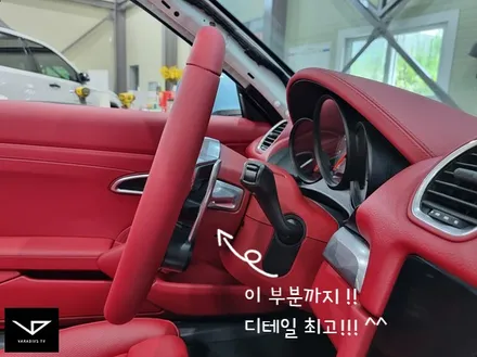 포르쉐_718_박스터_봐라다이스_실내커스텀_자동차실내_실내염색_보르도_레드_자동차꾸미기_차량실내_내차꾸미기_커스텀장인_유튜브 / 화성시 정남면