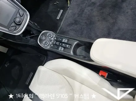 맥라렌_570S_봐라다이스_실내커스텀_자동차실내_실내염색_아이보리_자동차꾸미기_내차꾸미기_차량실내_1티어_커스텀장인_유튜브 / 화성시 정남면
