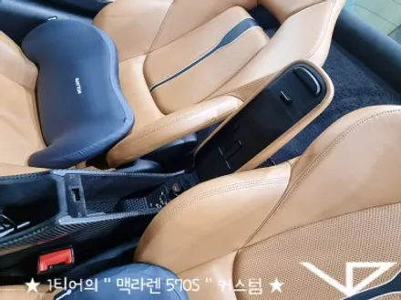맥라렌_570S_봐라다이스_실내커스텀_자동차실내_실내염색_아이보리_자동차꾸미기_내차꾸미기_차량실내_1티어_커스텀장인_유튜브 / 화성시 정남면