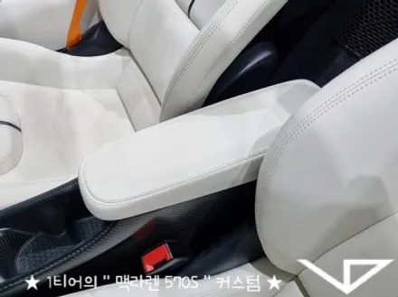 맥라렌_570S_봐라다이스_실내커스텀_자동차실내_실내염색_아이보리_자동차꾸미기_내차꾸미기_차량실내_1티어_커스텀장인_유튜브 / 화성시 정남면