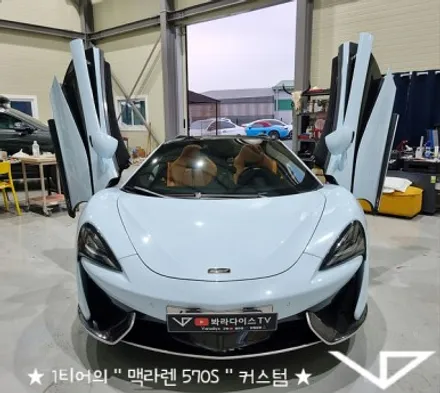 맥라렌_570S_봐라다이스_실내커스텀_자동차실내_실내염색_아이보리_자동차꾸미기_내차꾸미기_차량실내_1티어_커스텀장인_유튜브 / 화성시 정남면