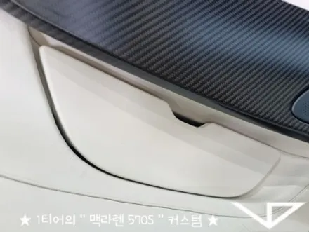 맥라렌_570S_봐라다이스_실내커스텀_자동차실내_실내염색_아이보리_자동차꾸미기_내차꾸미기_차량실내_1티어_커스텀장인_유튜브 / 화성시 정남면