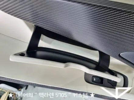 맥라렌_570S_봐라다이스_실내커스텀_자동차실내_실내염색_아이보리_자동차꾸미기_내차꾸미기_차량실내_1티어_커스텀장인_유튜브 / 화성시 정남면