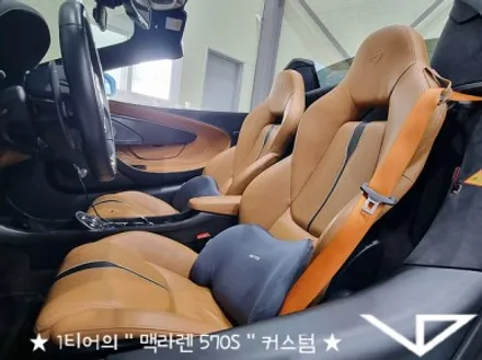 맥라렌_570S_봐라다이스_실내커스텀_자동차실내_실내염색_아이보리_자동차꾸미기_내차꾸미기_차량실내_1티어_커스텀장인_유튜브 / 화성시 정남면