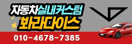 롤스로이스_레이스_봐라다이스_실내커스텀_자동차실내_실내염색_티파니_블루_파란색_자동차꾸미기_내차꾸미기_튜닝_1티어_커스텀장인_유튜브 / 화성시 정남면