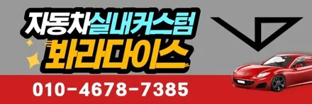 에쿠스_VS500_봐라다이스_실내커스텀_자동차실내_실내도색_실내염색_실내랩핑_아이보리_블랙_자동차꾸미기_내차꾸미기_커스텀장인_유튜브 / 화성시 정남면