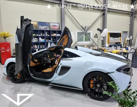맥라렌_570S_봐라다이스_실내커스텀_자동차실내_실내염색_아이보리_자동차꾸미기_내차꾸미기_차량실내_1티어_커스텀장인_유튜브 / 화성시 정남면