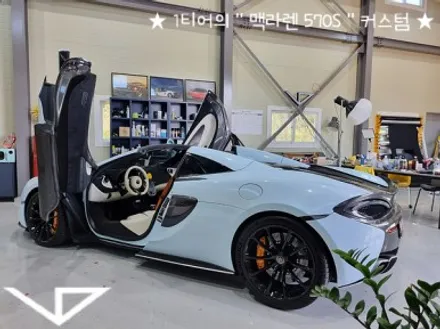 맥라렌_570S_봐라다이스_실내커스텀_자동차실내_실내염색_아이보리_자동차꾸미기_내차꾸미기_차량실내_1티어_커스텀장인_유튜브 / 화성시 정남면