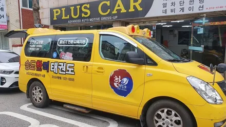 태권도 어린이보호차량 썬팅 제거 및 재시공 후기