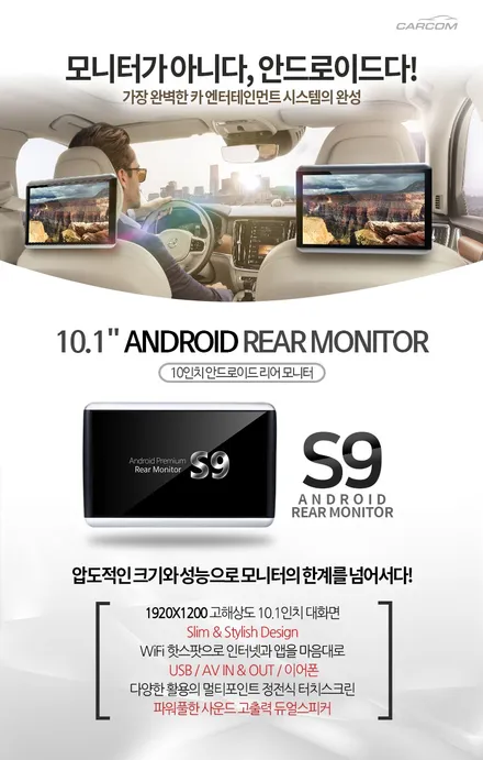 신형 파사트 아이들을 위한 카컴 안드로이드s9 리어모니터 설치
