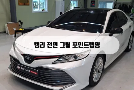 택랩!! 캠리 포인트! 부분 랩핑! / 양주 백석읍
