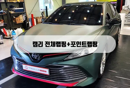 [트롤게러지] 도요타 캠리 3M 전체랩핑 포인트랩핑 양주,의정부랩핑 / 양주 백석읍